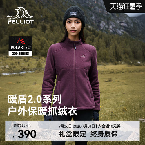 伯希和Polartec200户外抓绒外套
