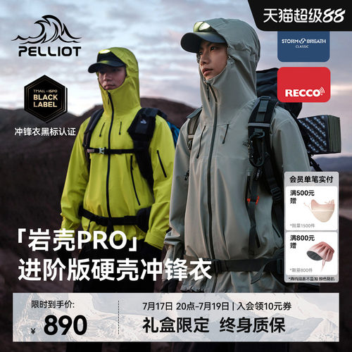 伯希和岩壳PRO进阶硬壳冲锋衣