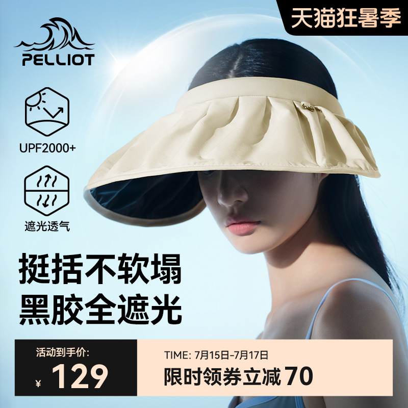 伯希和户外防晒帽女夏季黑胶遮阳防紫外线空顶帽大帽檐折叠帽子