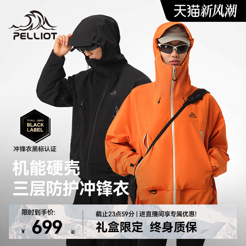 伯希和[山壳]机能硬壳冲锋衣