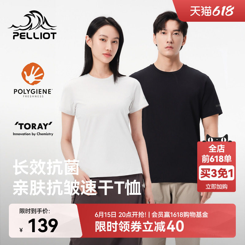 伯希和户外速干T恤男夏季防晒短袖上衣透气吸湿徒步运动打底衫女