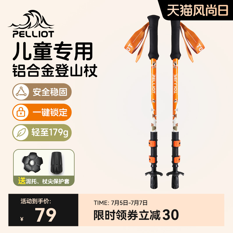 伯希和户外儿童登山杖超轻伸缩铝合金爬山专业装备徒步防滑手杖