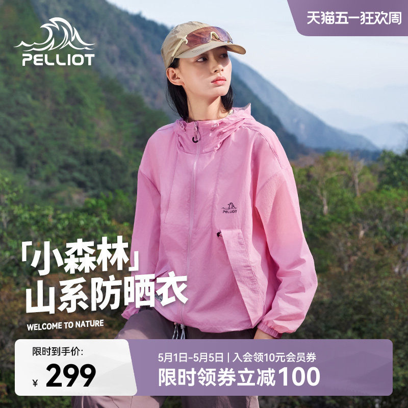 【小森林】伯希和云棉粉防晒衣女新款男户外防风防晒服轻薄外套