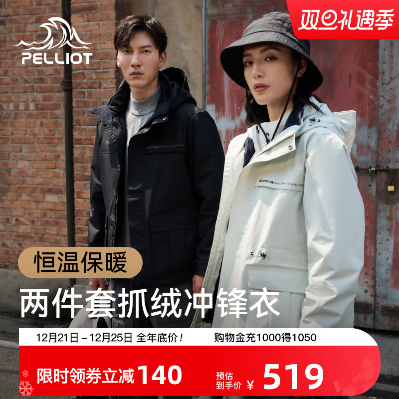 【升级款】伯希和户外冲锋衣女三合一抓绒外套男防风防水登山服装