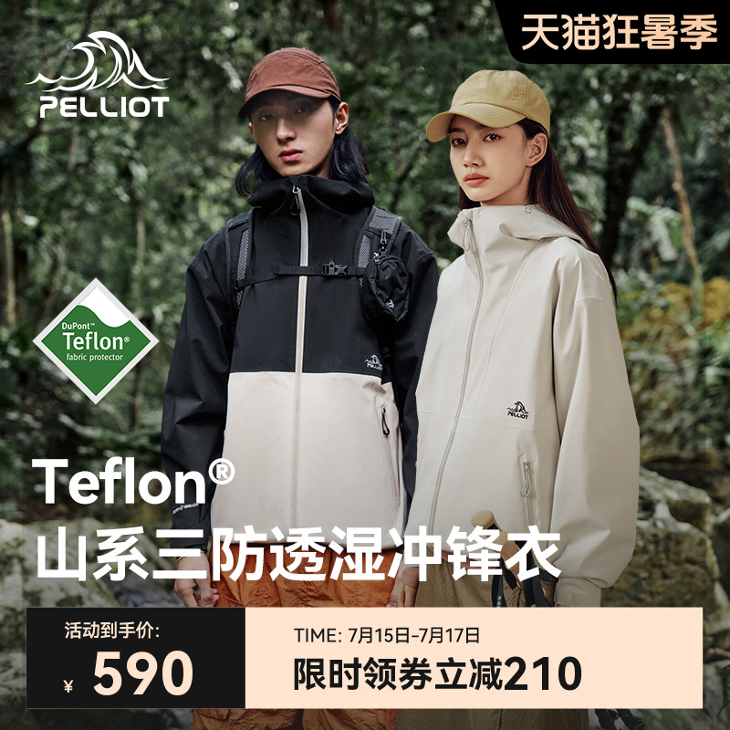 【山系】伯希和户外冲锋衣2025新款Teflon防风防水轻量登山