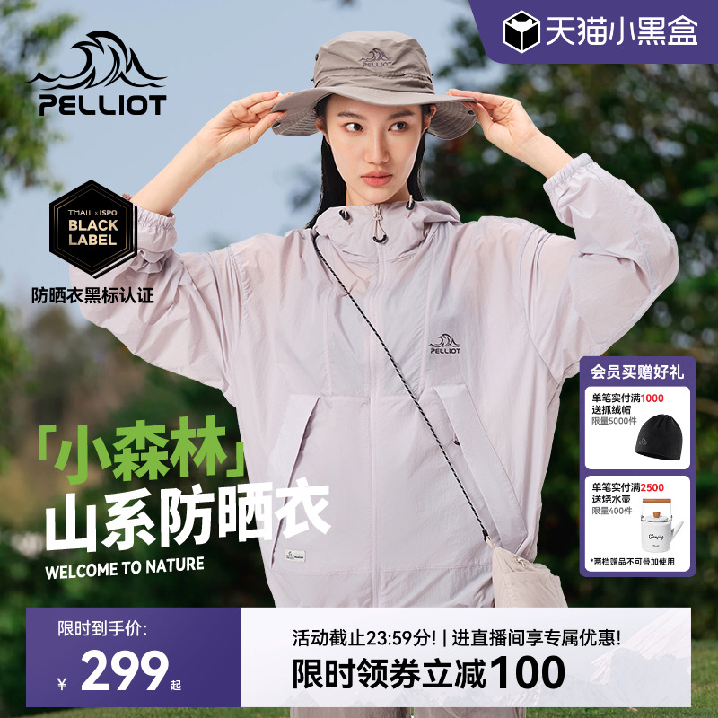 【小森林】伯希和专业透气防晒衣