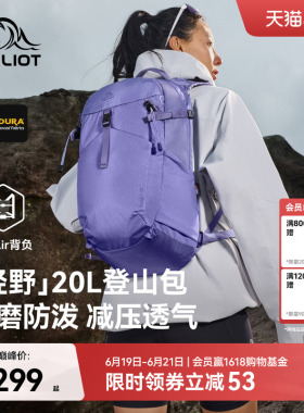 【轻野】伯希和户外登山包女紫色20L徒步背包轻量化通勤双肩包男