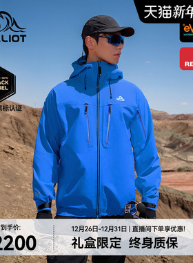 【北极星PRO】伯希和eVent极境硬壳冲锋衣男暴雨防水专业登山服女