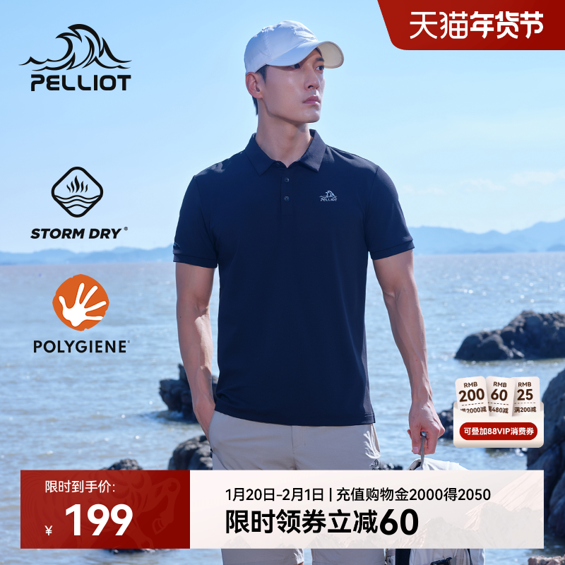 【经典款】伯希和户外速干Polo衫男运动短袖上衣轻薄透气商务T恤,户外/登山/野营/旅行用品,速干T恤,淘宝优惠券,粉丝福利购,淘宝优惠卷