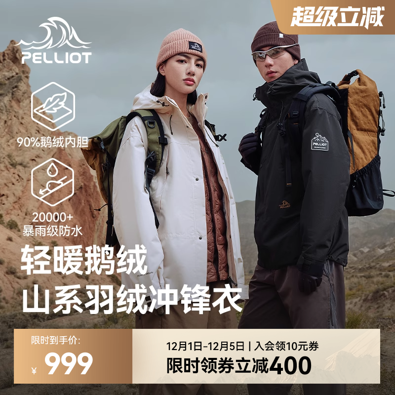 【山海】伯希和户外三合一冲锋冬季新款防风保暖内胆滑雪羽绒服