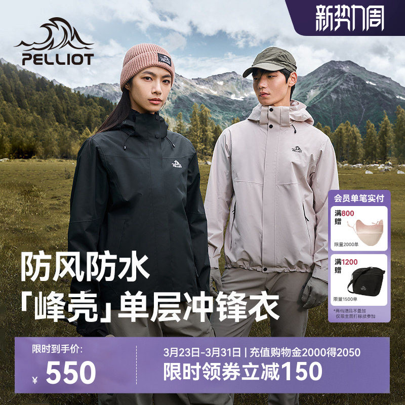 【峰壳】伯希和冲锋衣女新款防水透湿户外登山服防风运动外套男