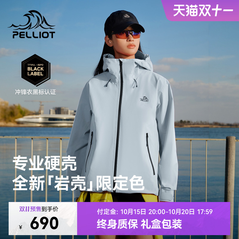 【岩壳】伯希和全天候硬壳冲锋衣