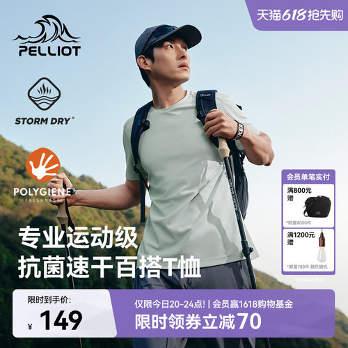伯希和户外吸汗速干短袖T恤男士