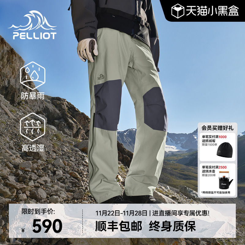 【山壳PRO】伯希和硬壳冲锋裤