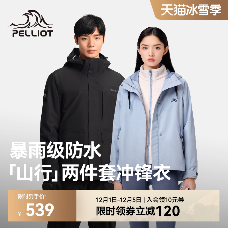 伯希和山行套绒冲锋衣