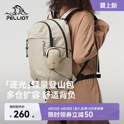 【逐光】伯希和户外登山背包女徒步轻便双肩背包旅行轻量化书包男