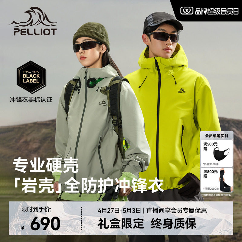 【新色发售】伯希和岩壳户外硬壳冲锋衣女专业防风防水登山外套男