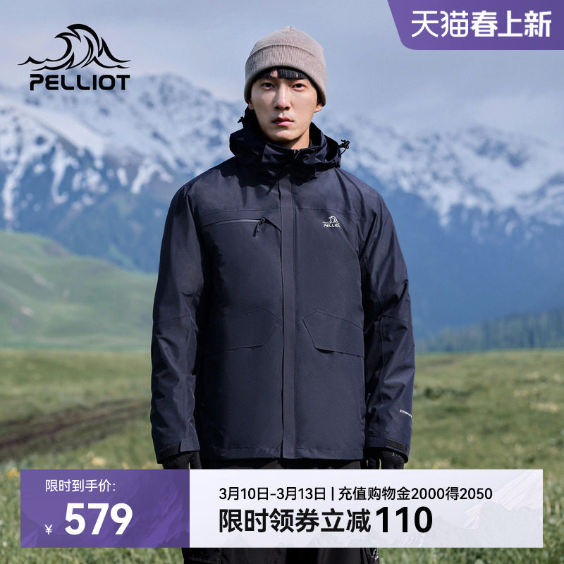 伯希和户外冲锋衣男春季三合一可拆卸抓绒内胆防风防水登山服外套