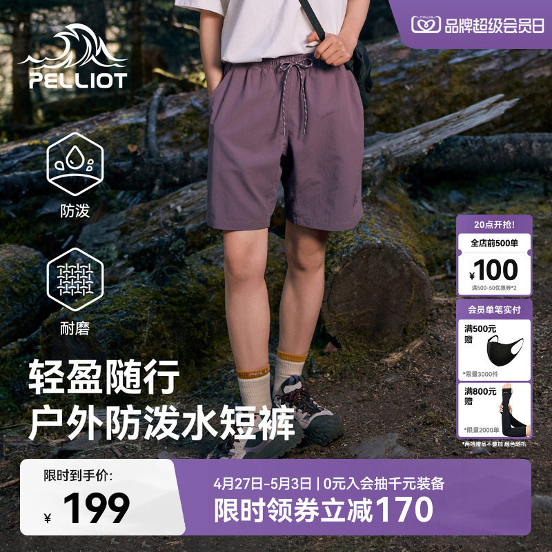 伯希和户外短裤男夏季轻量防泼水休闲裤徒步登山裤健身运动裤女
