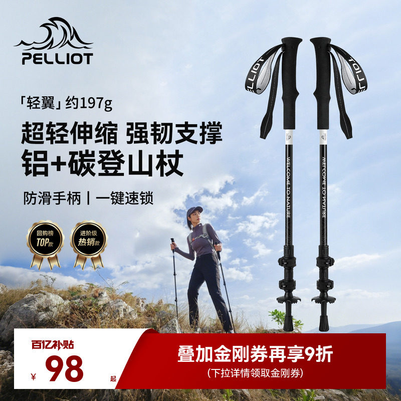 【轻翼】伯希和户外徒步登山杖碳纤维伸缩手杖女款专业爬山装备男