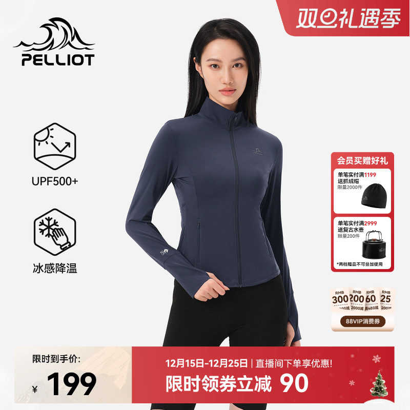 伯希和户外立领防晒衣女轻薄冰丝皮肤衣修身跑步专业防晒服外套