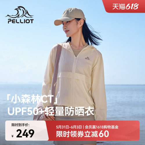 伯希和小森林CT可收纳防晒衣