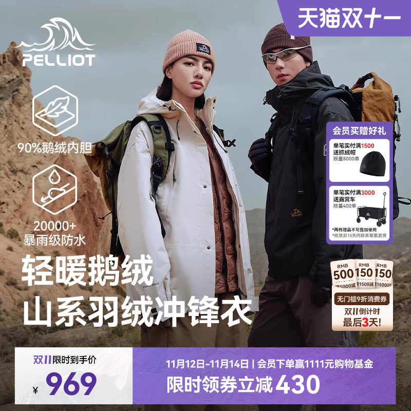 【山海】伯希和户外三合一冲锋冬季新款90鹅绒内胆防风保暖羽绒服