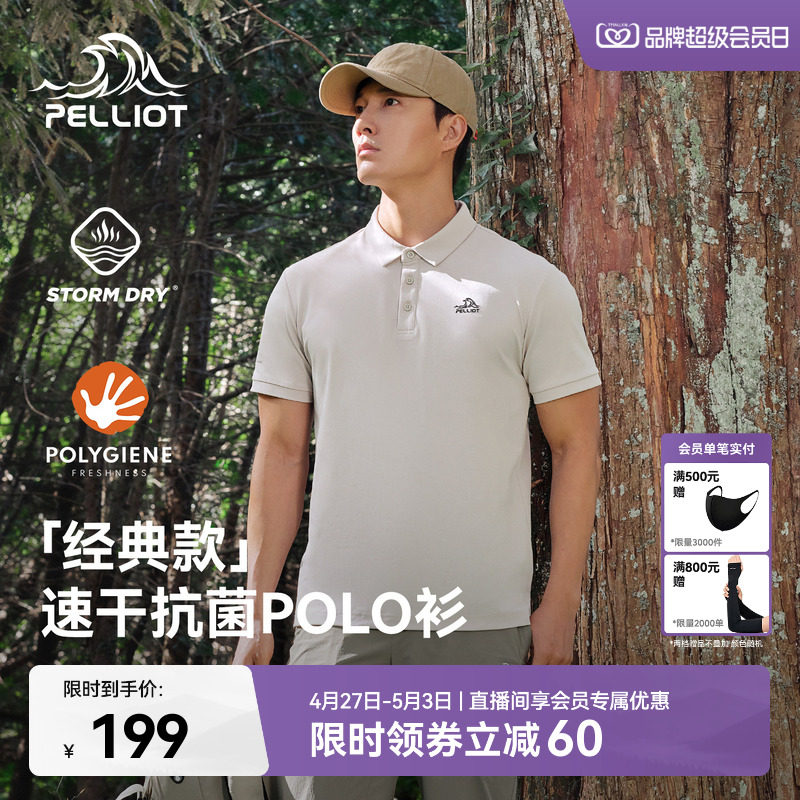 【经典款】伯希和户外polo衫男夏季抗菌吸湿速干T恤运动短袖女款