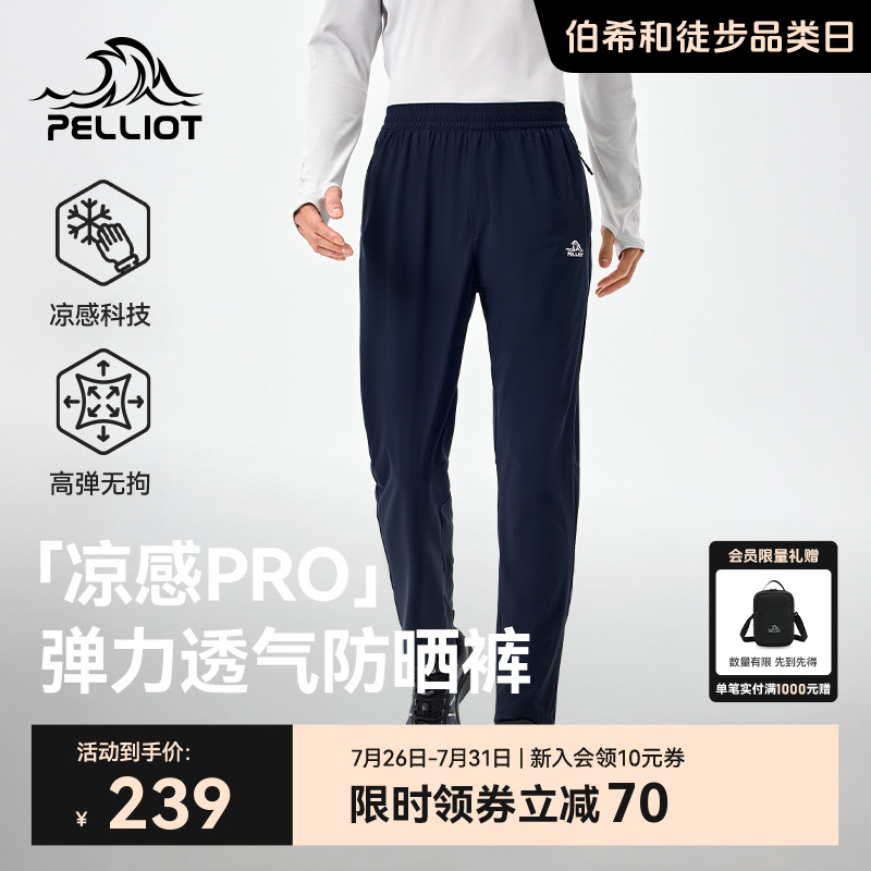 伯希和户外防晒裤男款运动弹力长裤春夏透气休闲徒步登山裤子
