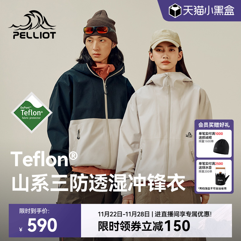 伯希和山系时尚Teflon三防冲锋衣