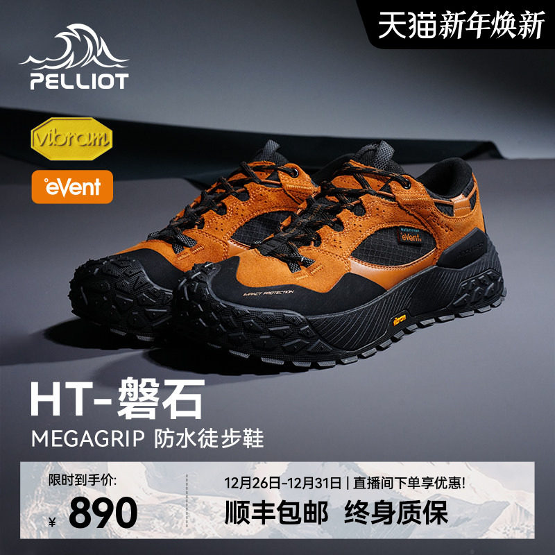 【HT-磐石】伯希和户外徒步鞋男Vibram防滑防水登山鞋冬爬山