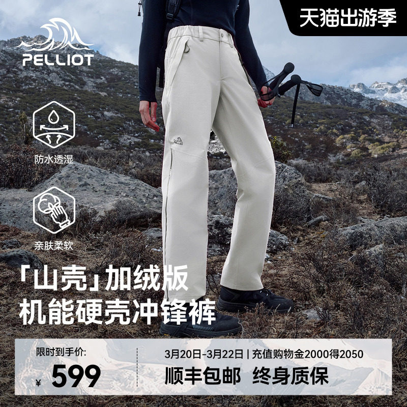 【山壳|加绒版】伯希和户外滑雪冲锋裤男硬壳防风保暖徒步登山裤