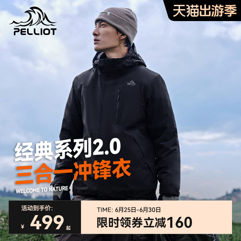 【经典2.0】伯希和户外冲锋衣男新款进藏三合一徒步登山服外套女
