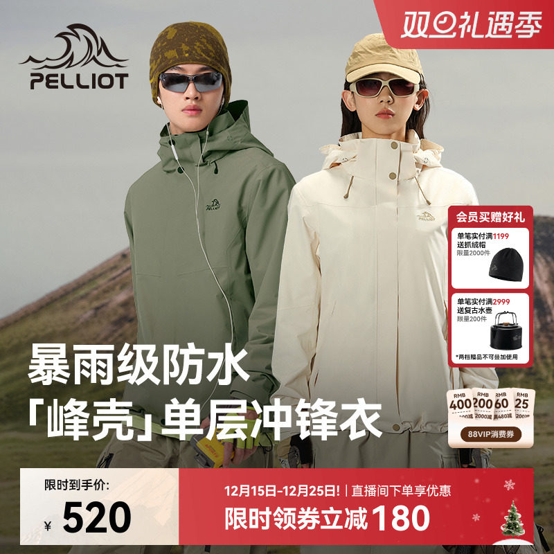 伯希和【峰壳】单层防风冲锋衣