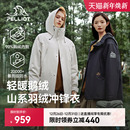 伯希和户外三合一羽绒冲锋衣女防风保暖内胆防水登山服男 山海