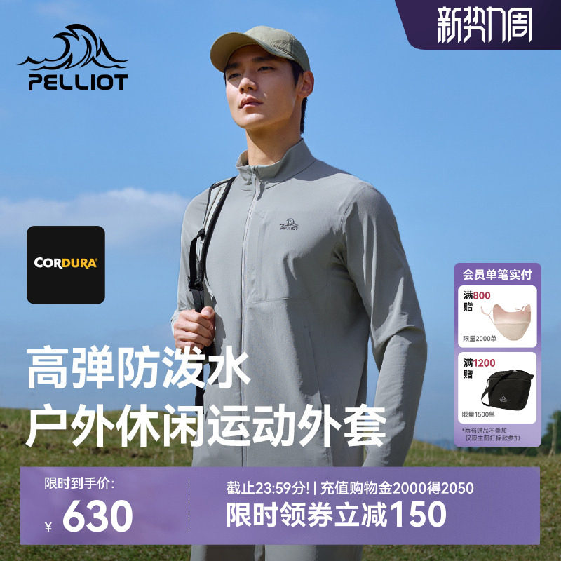 伯希和户外休闲衣男士新款CORDURA耐磨轻量外套高弹舒适运动上衣