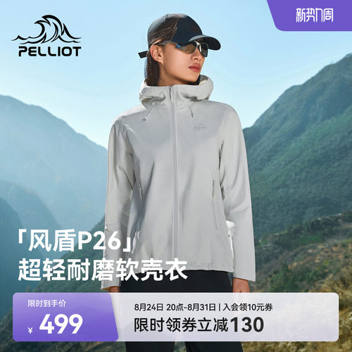伯希和户外软壳衣女耐磨防风外套