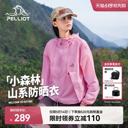 伯希和小森林山系防晒衣