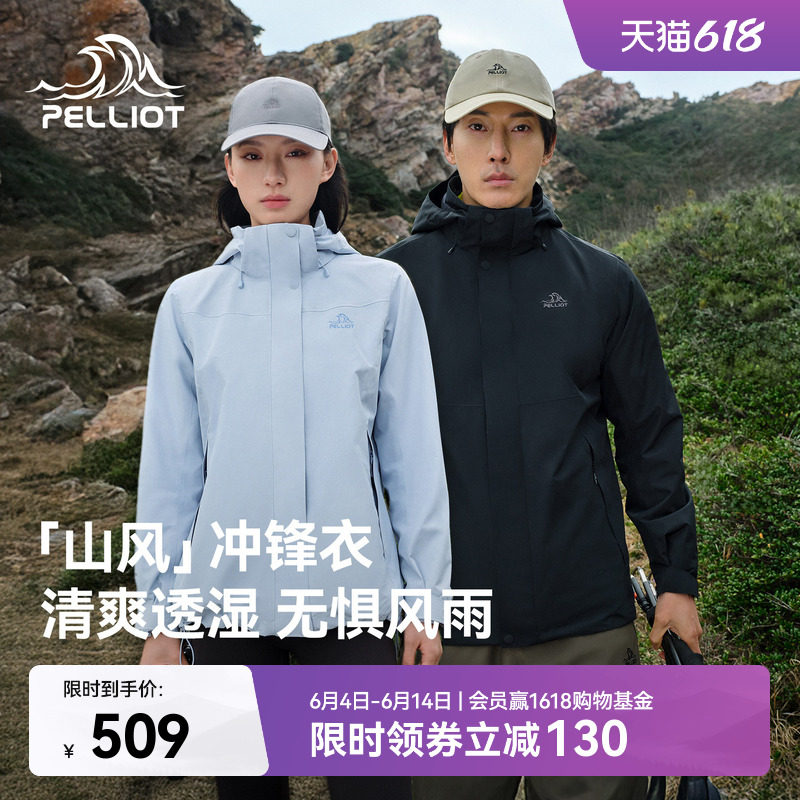 【山风】伯希和山风抓绒三合一冲锋衣女三合一内胆防水登山外套男