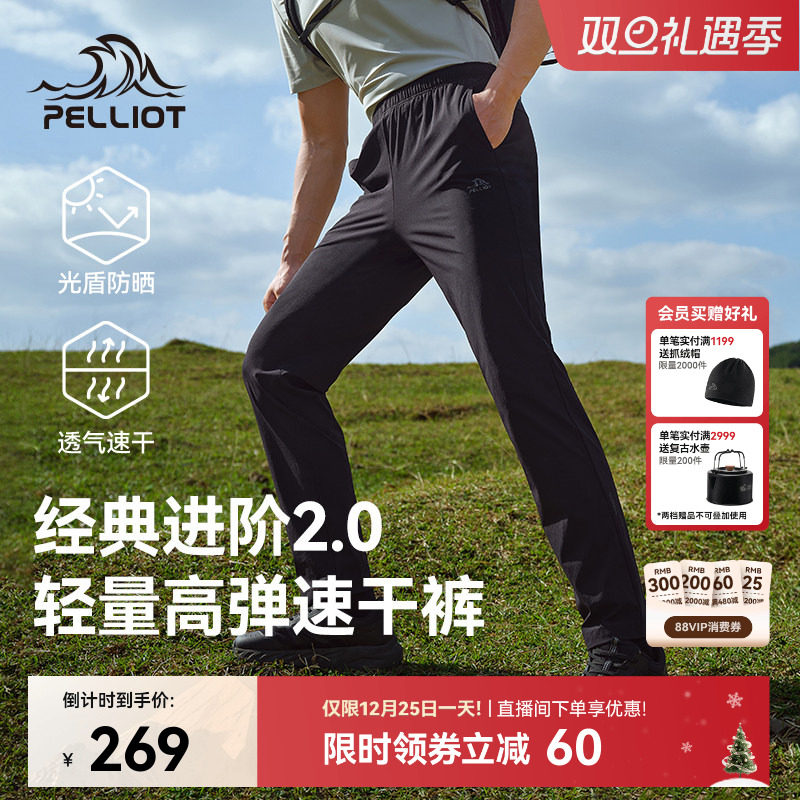 【经典2.0】伯希和户外速干裤男吸汗透气直筒休闲裤女徒步运动裤