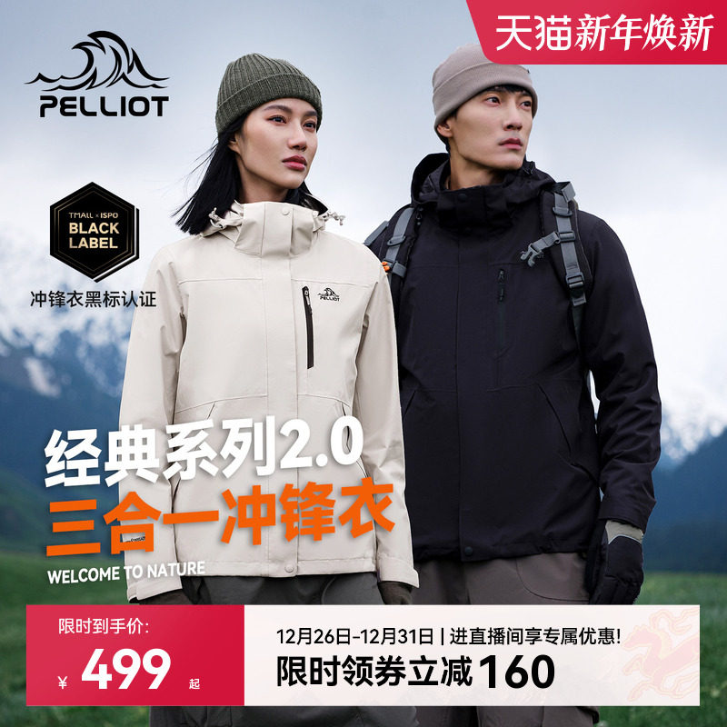 【经典2.0】伯希和户外冲锋衣女三合一鹅绒羽绒服防风防水外套男