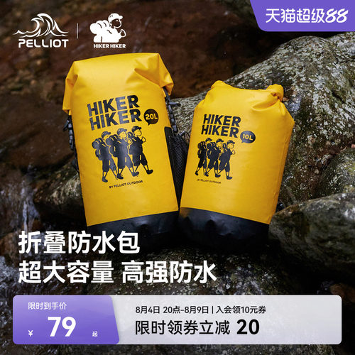 伯希和户外防水包大容量海边漂流
