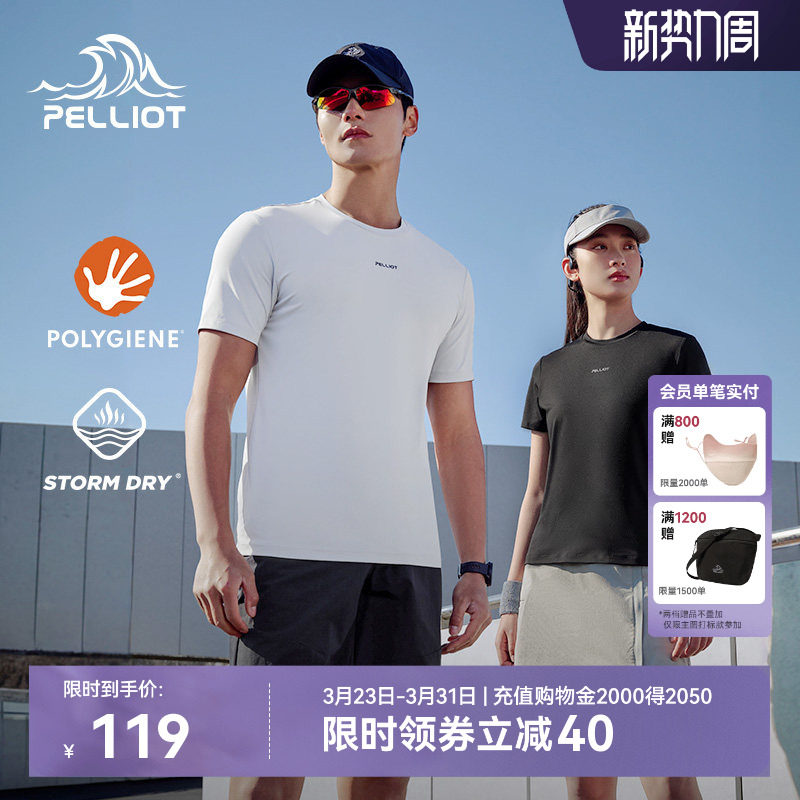 伯希和户外速干T恤情侣款吸汗透气圆领短袖上衣高弹轻量运动半袖