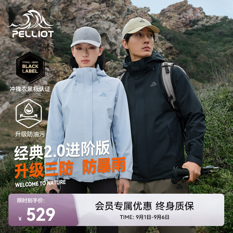 【经典2.0|进阶版】伯希和新款冲锋衣女三合一户外三防登山外套男
