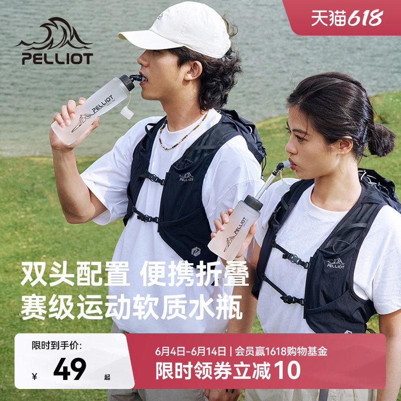 【泠泉】伯希和户外软水壶折叠登山越野跑骑行运动跑步爬山水袋