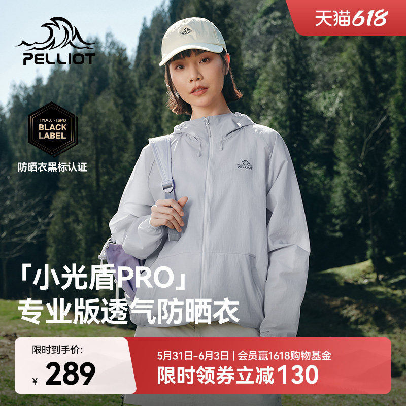 【小光盾专业版】伯希和户外防晒衣女新款男轻薄透气皮肤衣外套