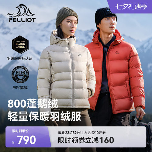 【经典2.0】伯希和800蓬鹅绒服