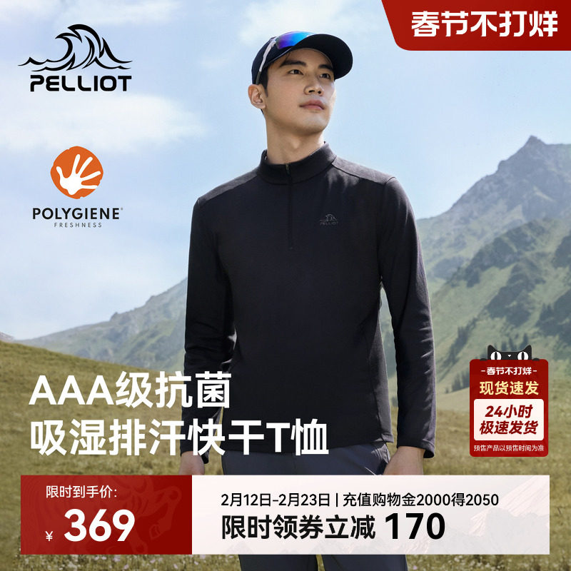 伯希和户外长袖T恤男新款Polygiene抑菌亲肤徒步登山运动打底衫女