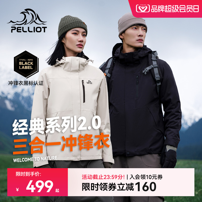 【经典2.0】伯希和户外冲锋衣女新款三合一防风防水登山服外套男