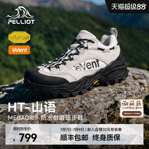 伯希和山语Vibram防滑防水徒步鞋